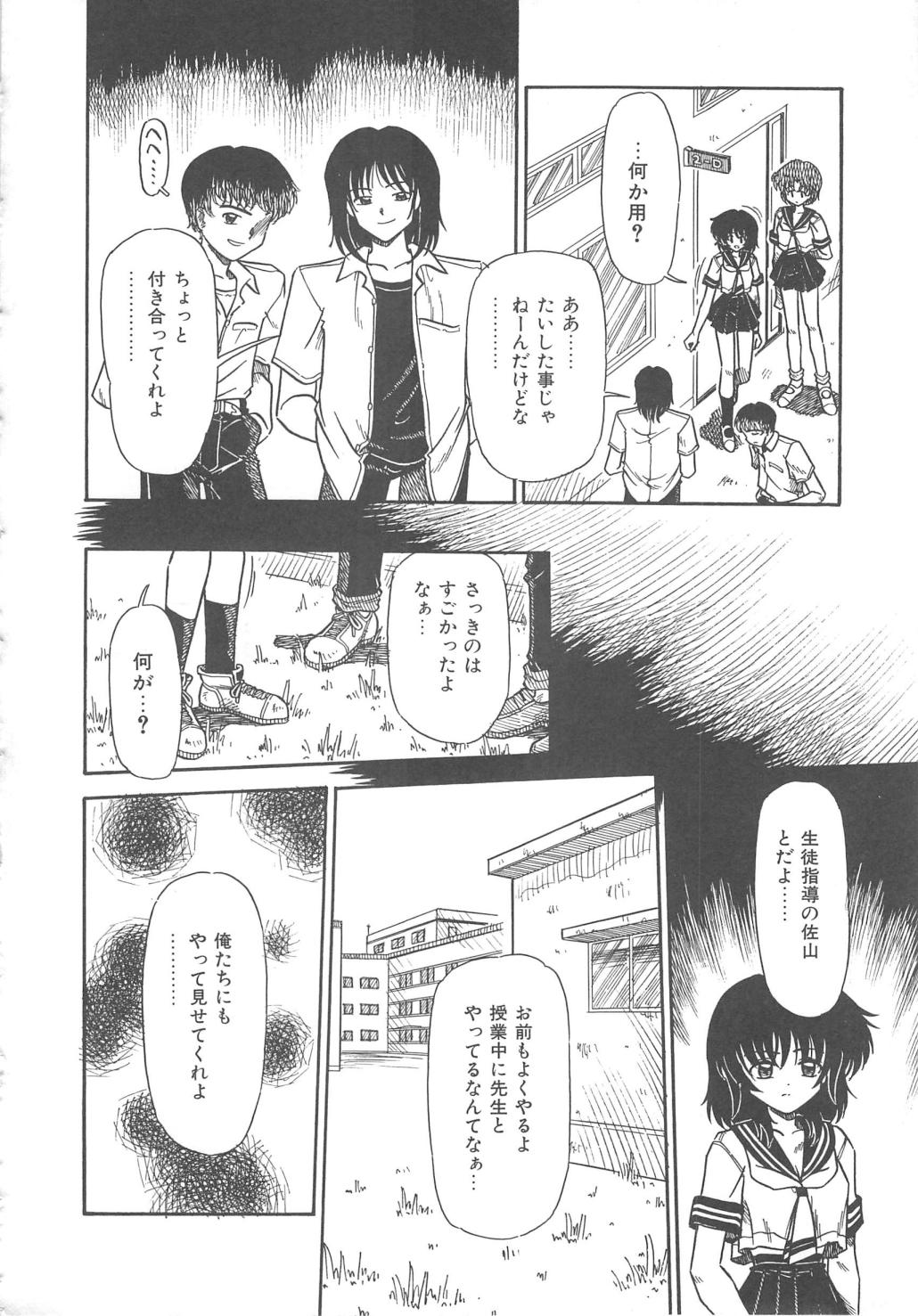 【エロ漫画】【エロ漫画】生徒指導のエロ教師に調教されちゃうJK…生徒に見られ校舎裏で男子に輪姦レイプされちゃう【三田龍次：~Chain~】