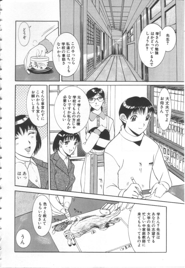 【エロ漫画】ショタの勉強を見てあげる淫乱お姉さんJD…ご奉仕フェラをしてイチャラブ中出しセックスしちゃう【草津てるにょ：夢蝕う女】