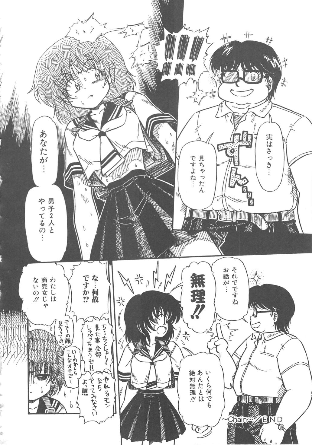 【エロ漫画】【エロ漫画】生徒指導のエロ教師に調教されちゃうJK…生徒に見られ校舎裏で男子に輪姦レイプされちゃう【三田龍次：~Chain~】