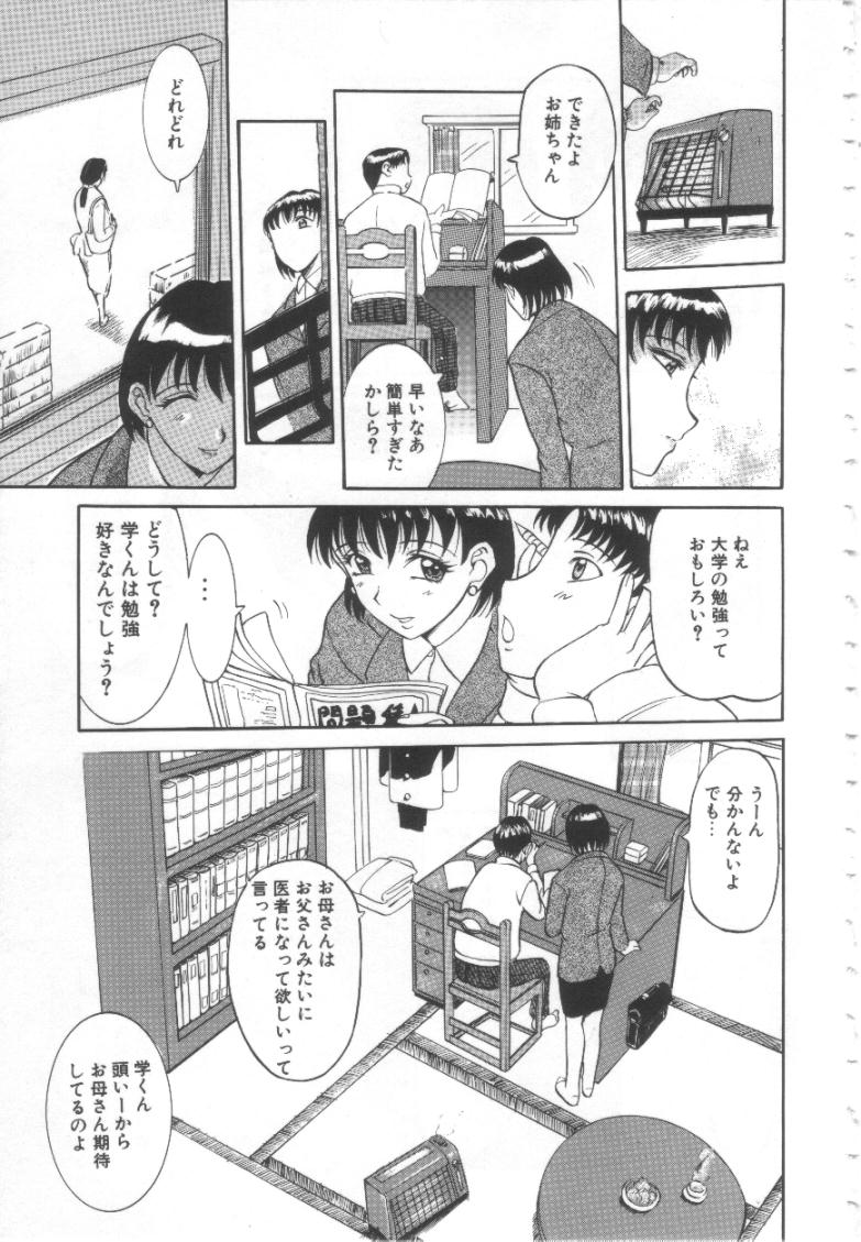 【エロ漫画】ショタの勉強を見てあげる淫乱お姉さんJD…ご奉仕フェラをしてイチャラブ中出しセックスしちゃう【草津てるにょ：夢蝕う女】
