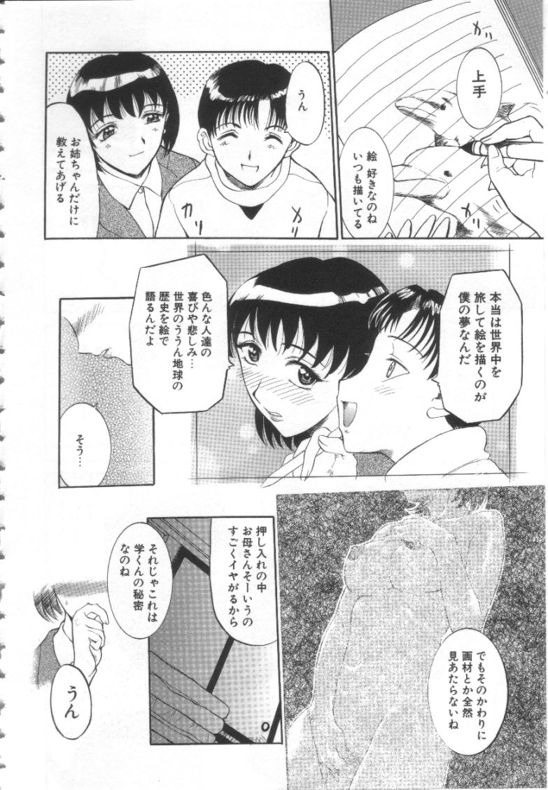 【エロ漫画】ショタの勉強を見てあげる淫乱お姉さんJD…ご奉仕フェラをしてイチャラブ中出しセックスしちゃう【草津てるにょ：夢蝕う女】
