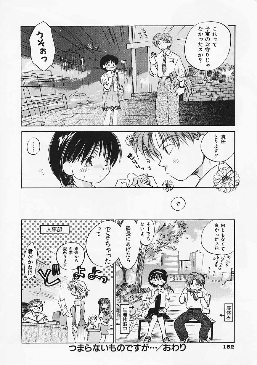 【エロ漫画】【エロ漫画】会議室でいちゃラブセックスしちゃうOLお姉さん…おっぱい揉みをして生ハメ中出しいちゃラブセックスしちゃう【あまなつまこと：つまらないものですが】