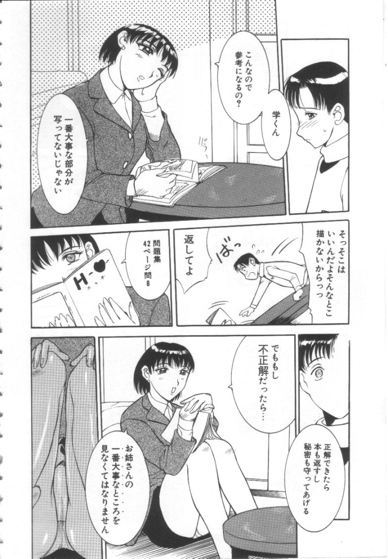 【エロ漫画】ショタの勉強を見てあげる淫乱お姉さんJD…ご奉仕フェラをしてイチャラブ中出しセックスしちゃう【草津てるにょ：夢蝕う女】