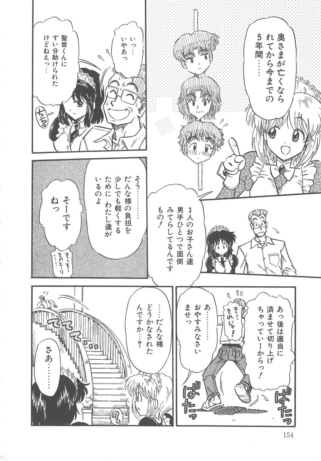 【エロ漫画】【エロ漫画】【三田龍次：Feelin！ Good！ Job！】
