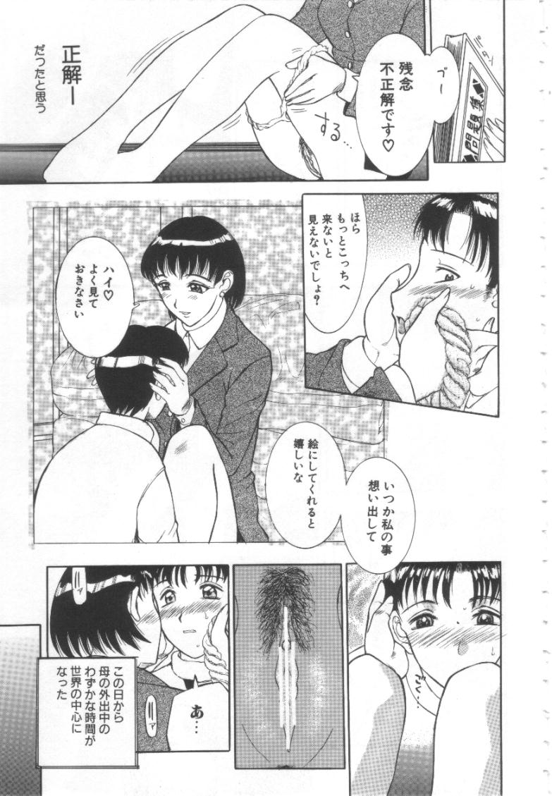 【エロ漫画】ショタの勉強を見てあげる淫乱お姉さんJD…ご奉仕フェラをしてイチャラブ中出しセックスしちゃう【草津てるにょ：夢蝕う女】