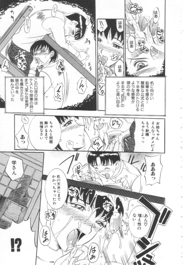 【エロ漫画】ショタの勉強を見てあげる淫乱お姉さんJD…ご奉仕フェラをしてイチャラブ中出しセックスしちゃう【草津てるにょ：夢蝕う女】
