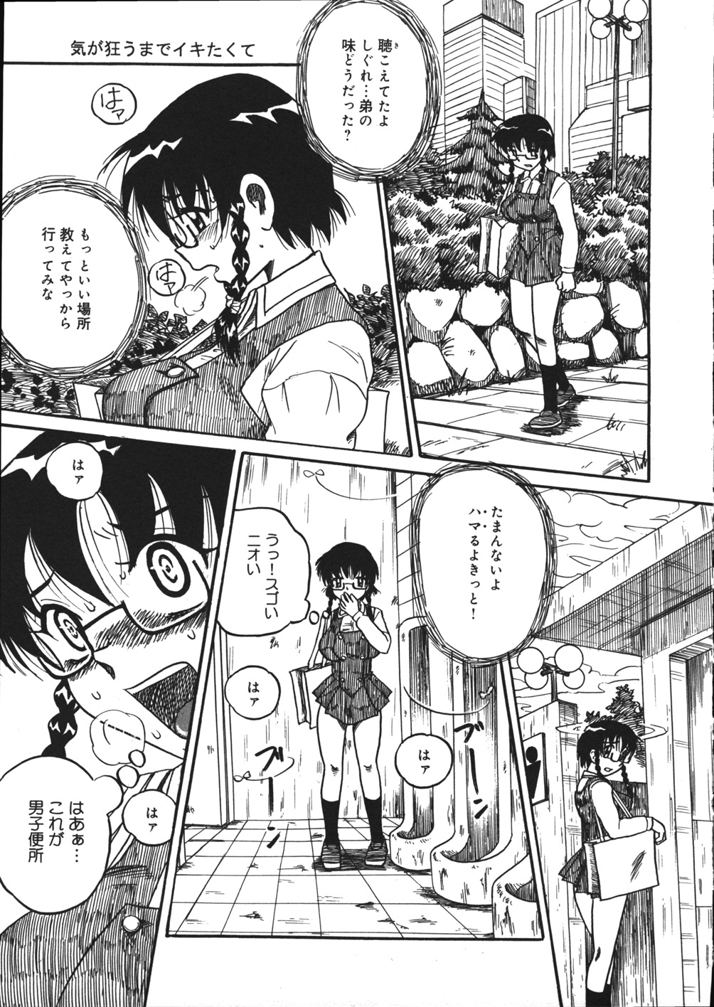 【エロ漫画】【エロ漫画】痴女友達からもらった媚薬を陰部に塗り込んで興奮しまくる変態メガネ少女…夜の公園の公衆便所で激しくオナニーしたあとエロコス姿で周囲の男たちを挑発し、二穴同時中出しキメセク乱交セックスして汁濁絶頂【妄想低気圧：気が狂うまでイキたくて】
