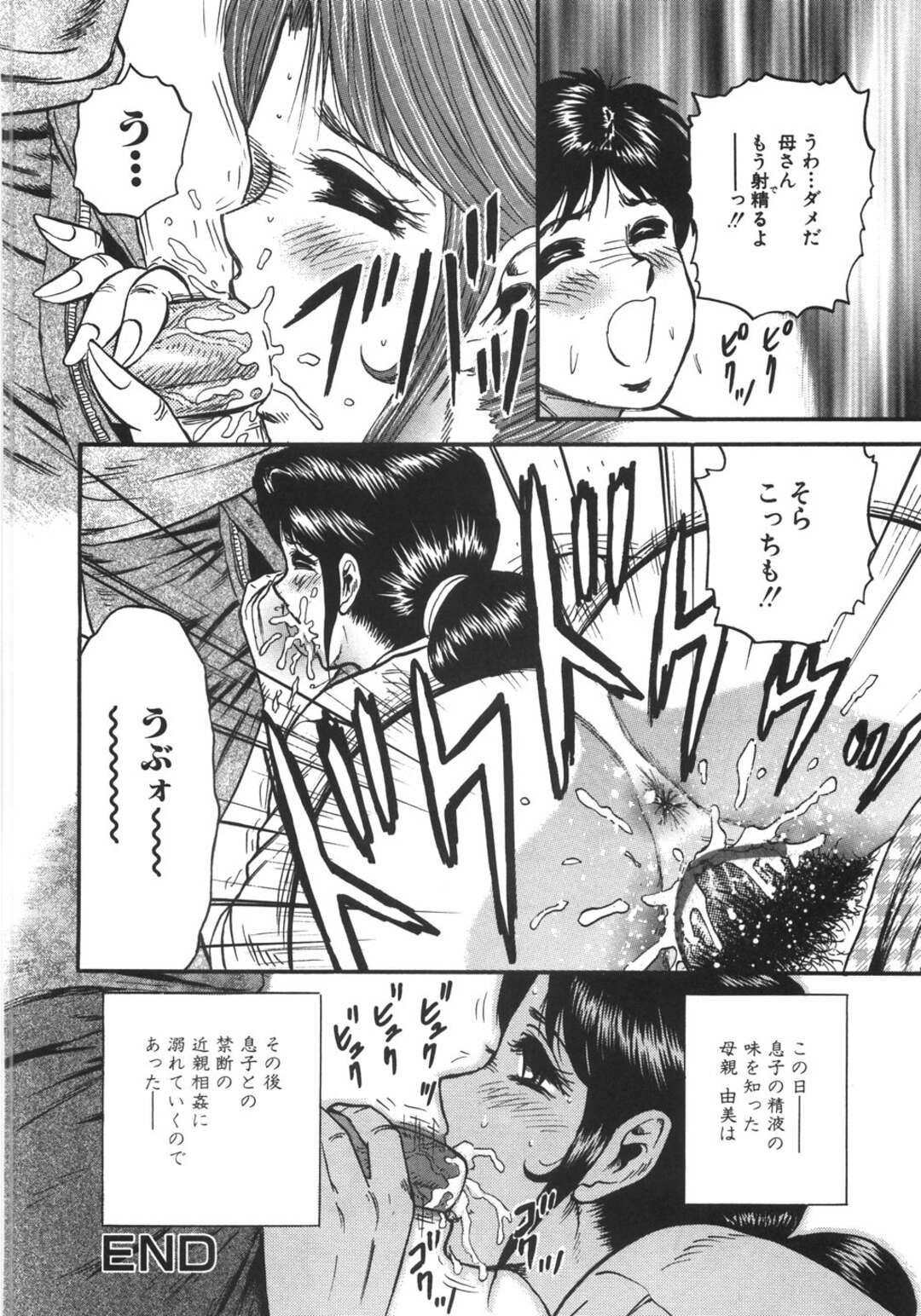 【エロ漫画】【エロ漫画】家庭教師とセフレ関係の母子家庭の巨乳の母…青年と緊縛、ど変態プレイ中に息子に見られて息子にフェラ、後ろからバックされ膣内射精！【近石まさし：家族プレイ】