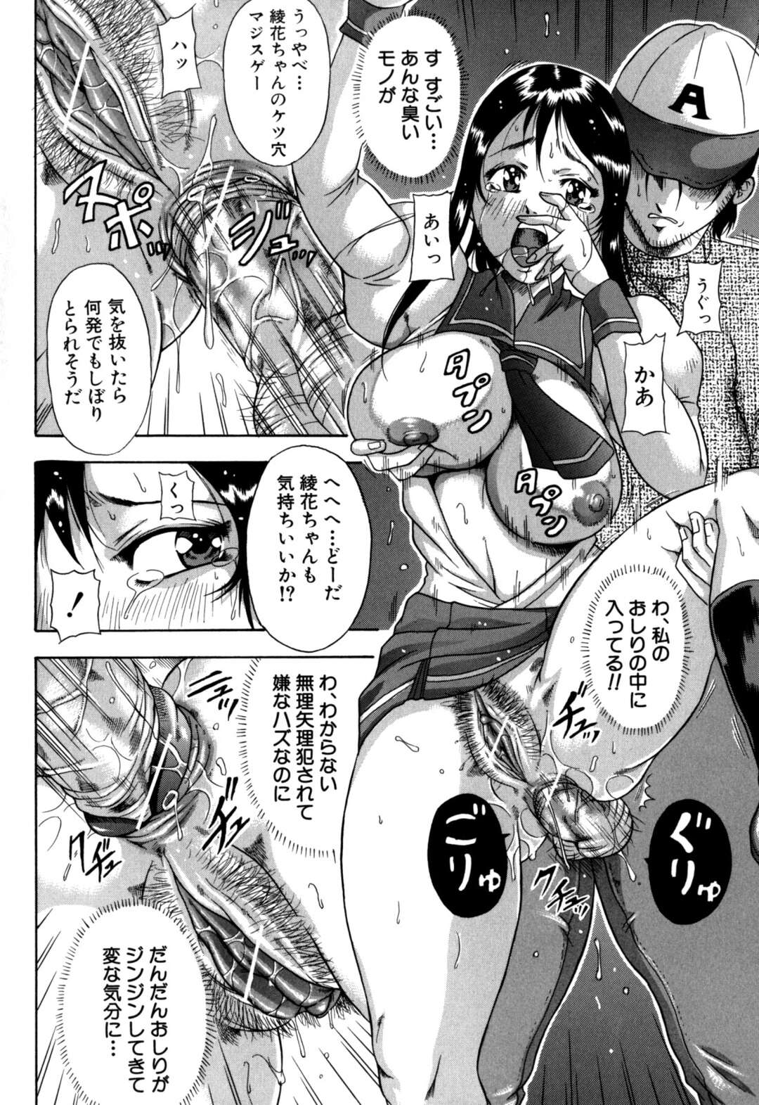 【エロ漫画】【エロ漫画】部活帰りの電車の中で汗の臭いが気になるムチムチのJK…臭いを気にしているこがバレてしまった男性におっぱいを揉まれ手マンをされるとアナルに指を挿れられデカマラチンポをアナルに挿入され生挿入をおねだりすると中出しされて牝堕ちしちゃう【茜しゅうへい：綾花の臭い】