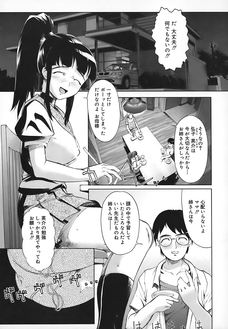 【エロ漫画】【エロ漫画】弟に調教されちゃう巨乳の淫乱お姉さん…バイブ責めをされてトロ顔で生ハメ中出しいちゃラブセックス【おかだまつおか：ROTATION】
