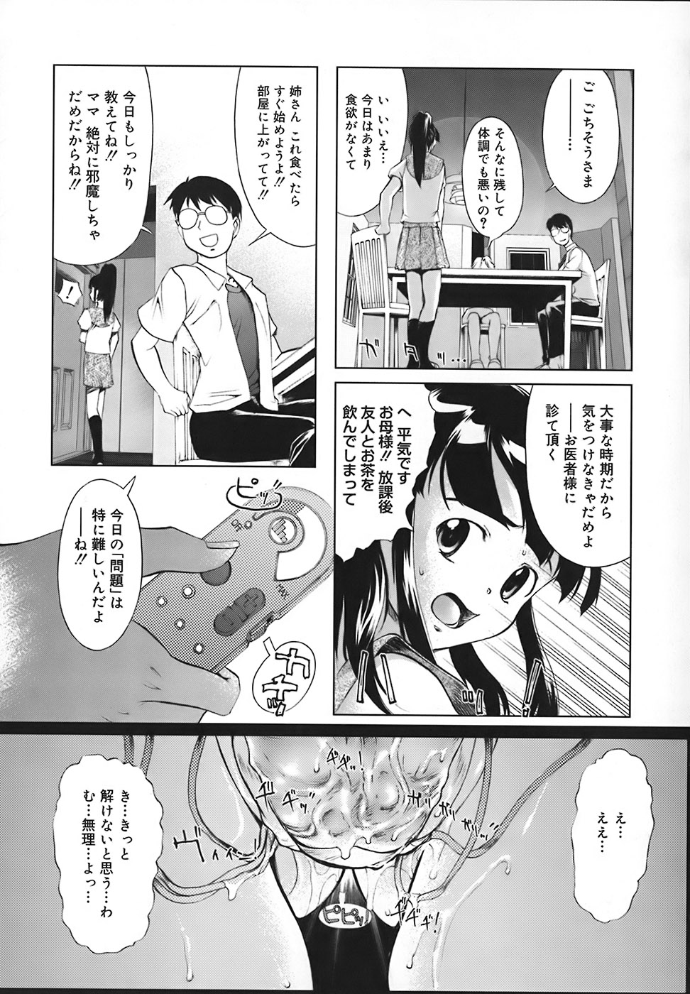 【エロ漫画】【エロ漫画】弟に調教されちゃう巨乳の淫乱お姉さん…バイブ責めをされてトロ顔で生ハメ中出しいちゃラブセックス【おかだまつおか：ROTATION】