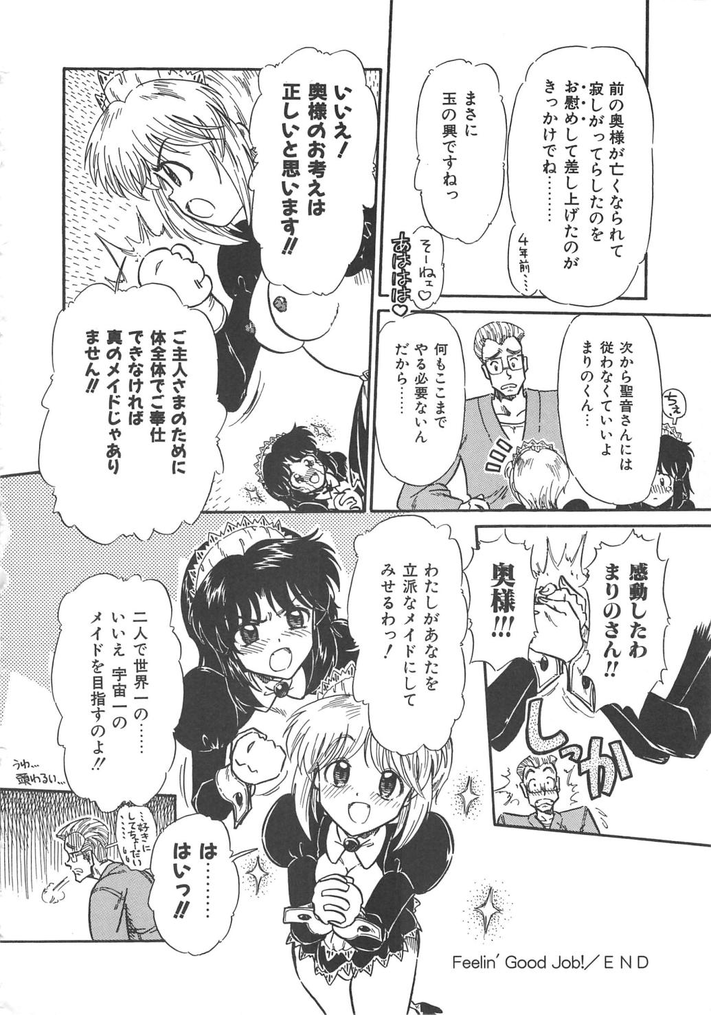 【エロ漫画】【エロ漫画】【三田龍次：Feelin！ Good！ Job！】