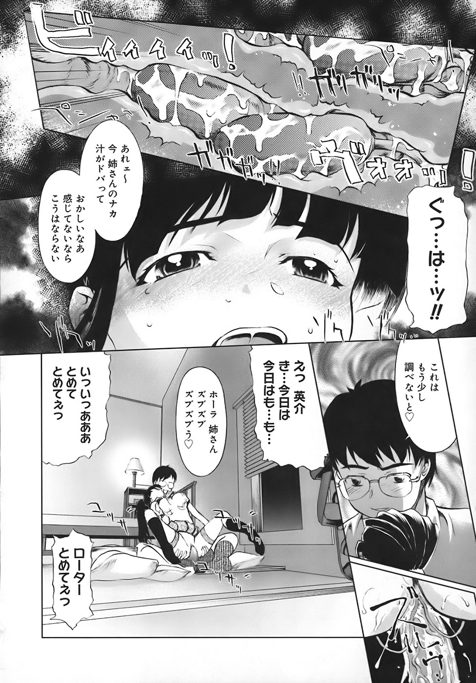 【エロ漫画】【エロ漫画】弟に調教されちゃう巨乳の淫乱お姉さん…バイブ責めをされてトロ顔で生ハメ中出しいちゃラブセックス【おかだまつおか：ROTATION】