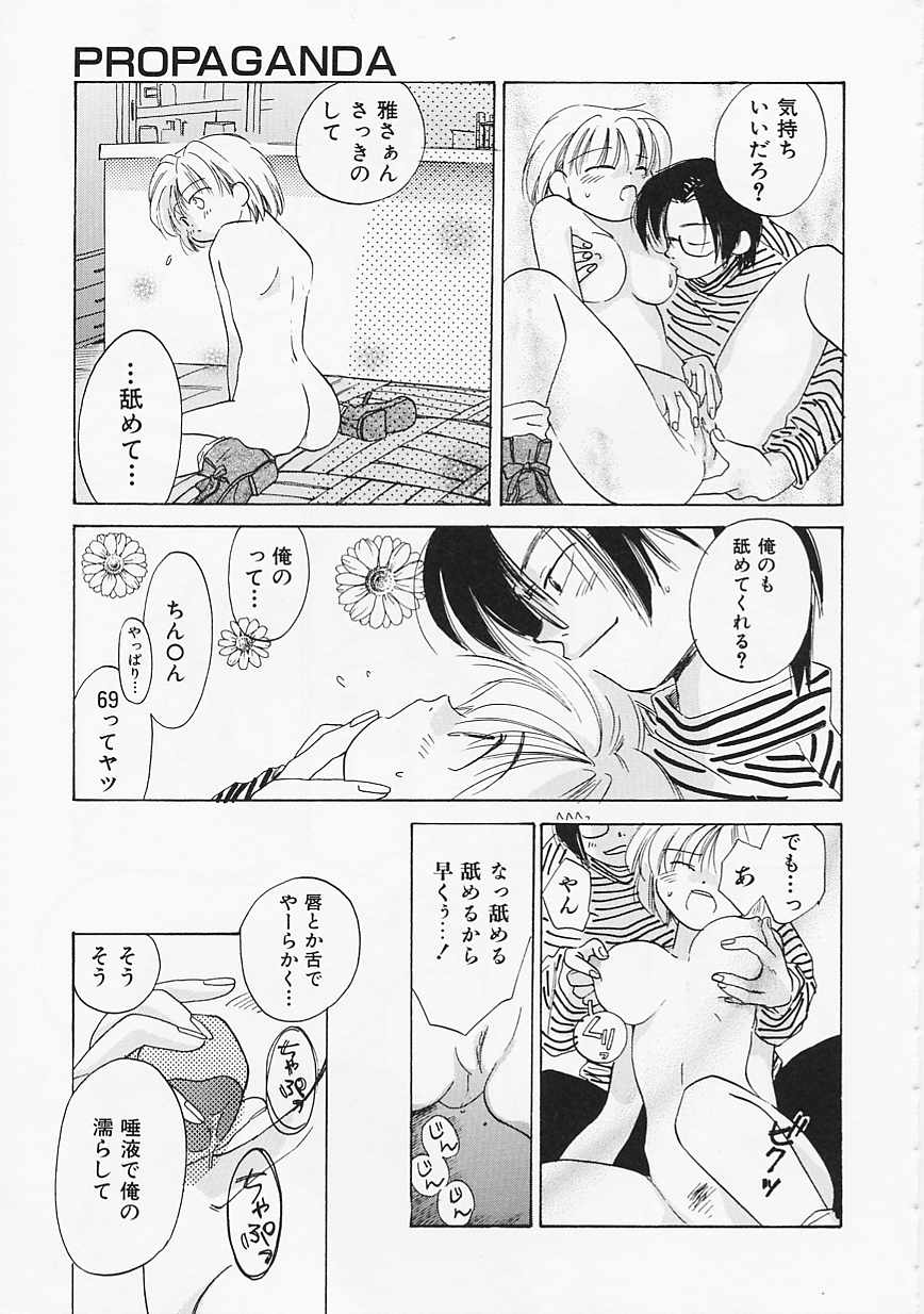 【エロ漫画】【エロ漫画】理科室でいちゃラブしちゃうお姉さん…バックで生ハメ中出しいちゃラブセックスしちゃう【あまなつまこと：PROPAGANDA】
