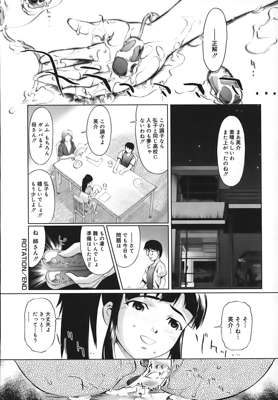 【エロ漫画】【エロ漫画】弟に調教されちゃう巨乳の淫乱お姉さん…バイブ責めをされてトロ顔で生ハメ中出しいちゃラブセックス【おかだまつおか：ROTATION】