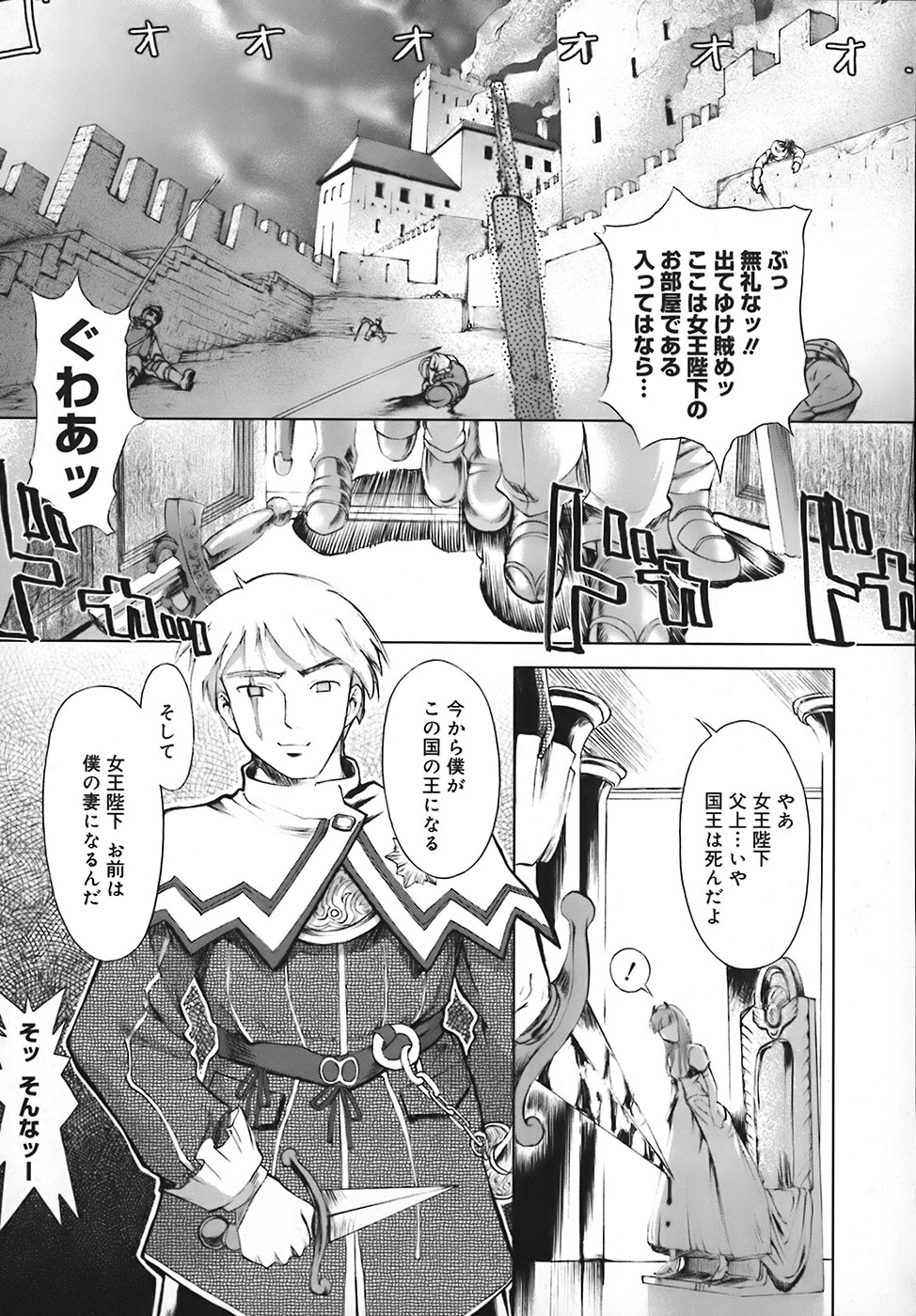 【エロ漫画】【エロ漫画】拘束されて犯されちゃう女王様…メイドたちに陛下のチンポをしゃぶらせて勃起したチンポで生ハメ中出しレイプで淫乱堕ちしちゃう【おかだまつおか：KINGDOM CAGE】