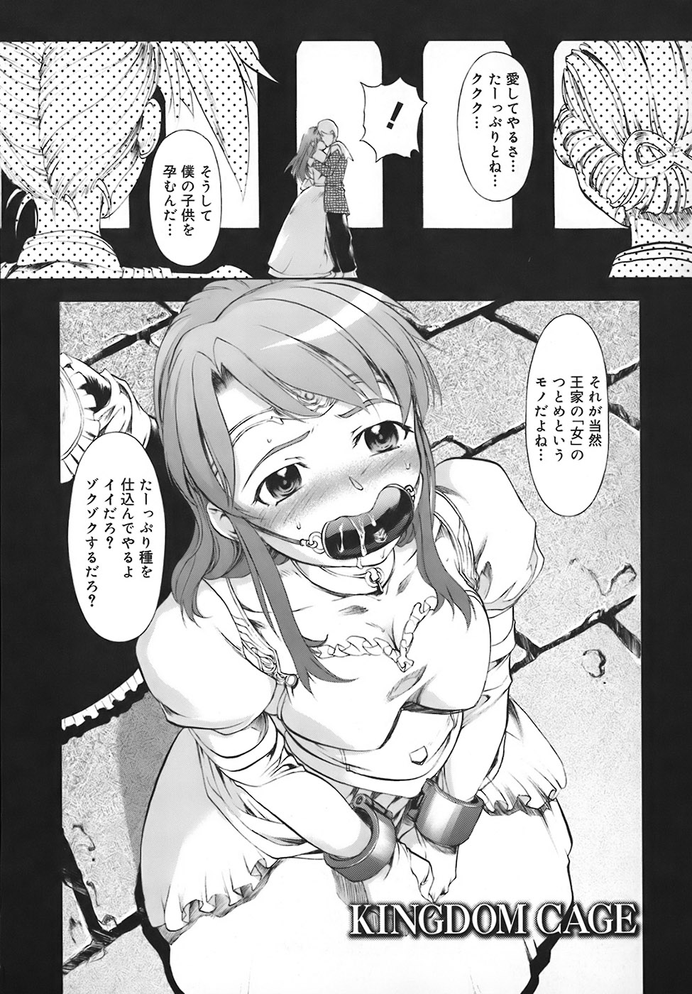【エロ漫画】【エロ漫画】拘束されて犯されちゃう女王様…メイドたちに陛下のチンポをしゃぶらせて勃起したチンポで生ハメ中出しレイプで淫乱堕ちしちゃう【おかだまつおか：KINGDOM CAGE】