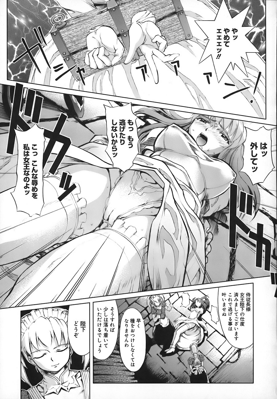 【エロ漫画】【エロ漫画】拘束されて犯されちゃう女王様…メイドたちに陛下のチンポをしゃぶらせて勃起したチンポで生ハメ中出しレイプで淫乱堕ちしちゃう【おかだまつおか：KINGDOM CAGE】