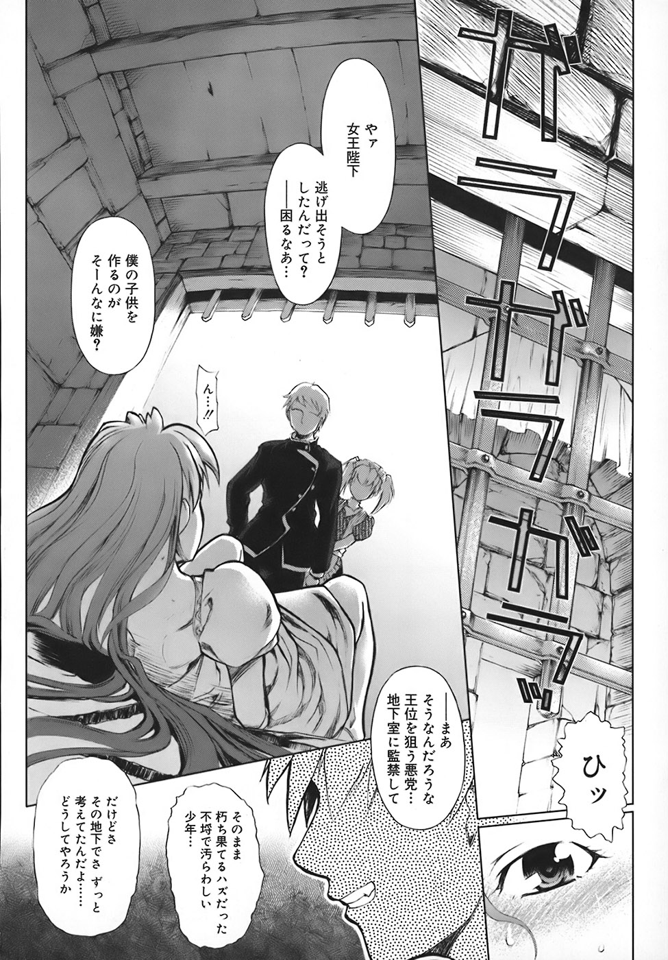 【エロ漫画】【エロ漫画】拘束されて犯されちゃう女王様…メイドたちに陛下のチンポをしゃぶらせて勃起したチンポで生ハメ中出しレイプで淫乱堕ちしちゃう【おかだまつおか：KINGDOM CAGE】