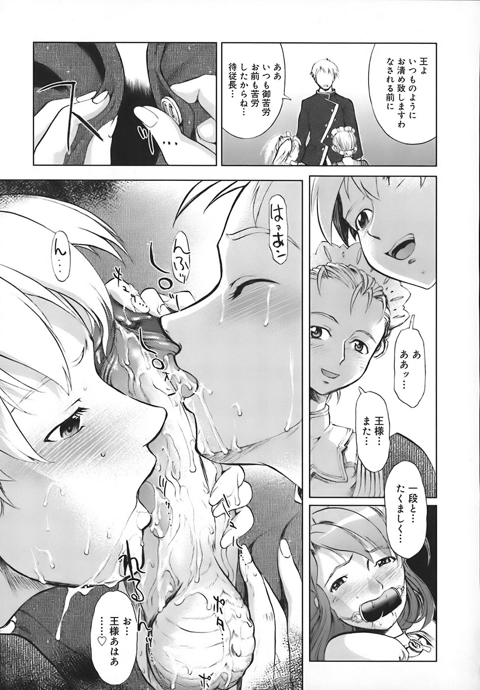 【エロ漫画】【エロ漫画】拘束されて犯されちゃう女王様…メイドたちに陛下のチンポをしゃぶらせて勃起したチンポで生ハメ中出しレイプで淫乱堕ちしちゃう【おかだまつおか：KINGDOM CAGE】