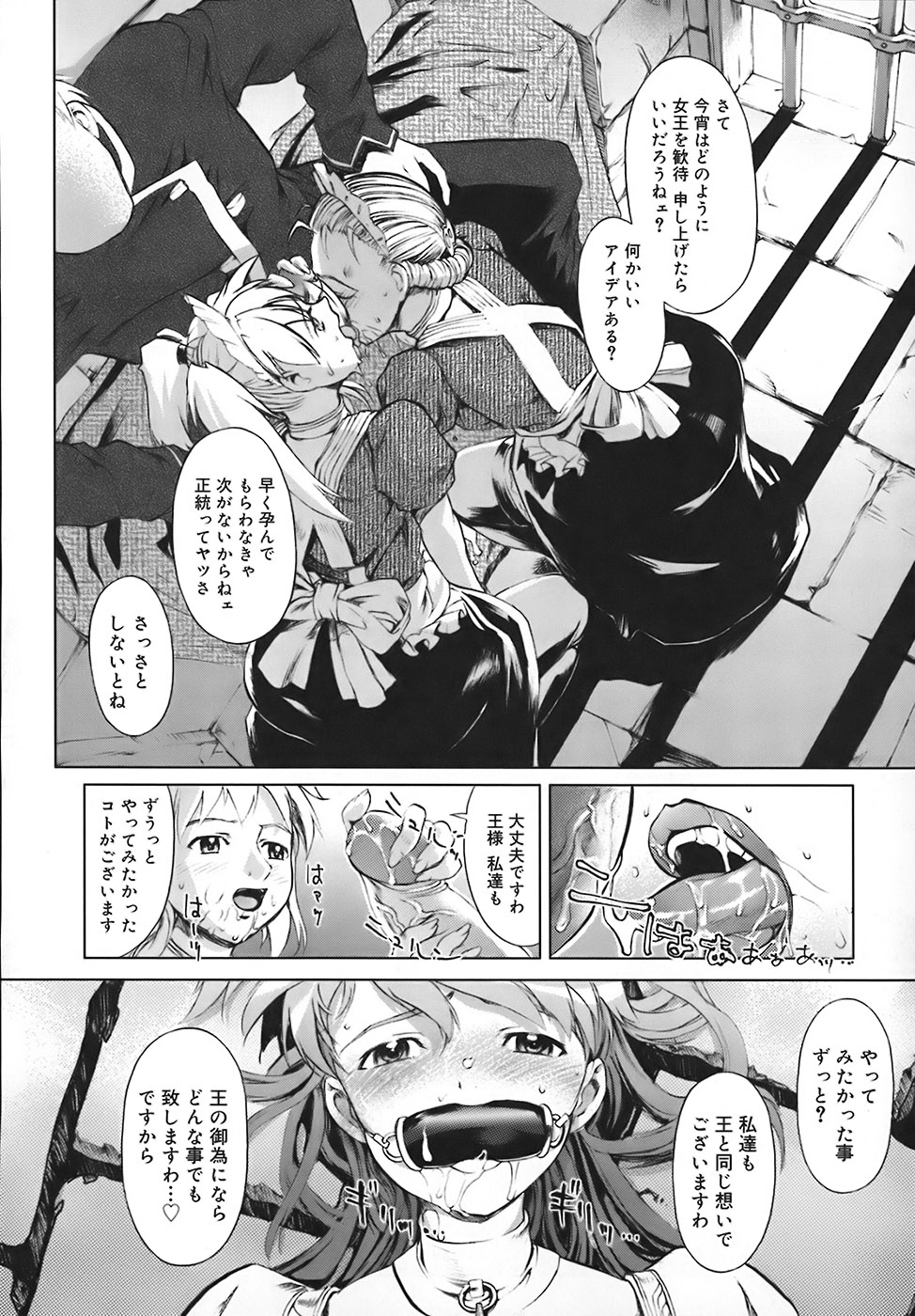 【エロ漫画】【エロ漫画】拘束されて犯されちゃう女王様…メイドたちに陛下のチンポをしゃぶらせて勃起したチンポで生ハメ中出しレイプで淫乱堕ちしちゃう【おかだまつおか：KINGDOM CAGE】