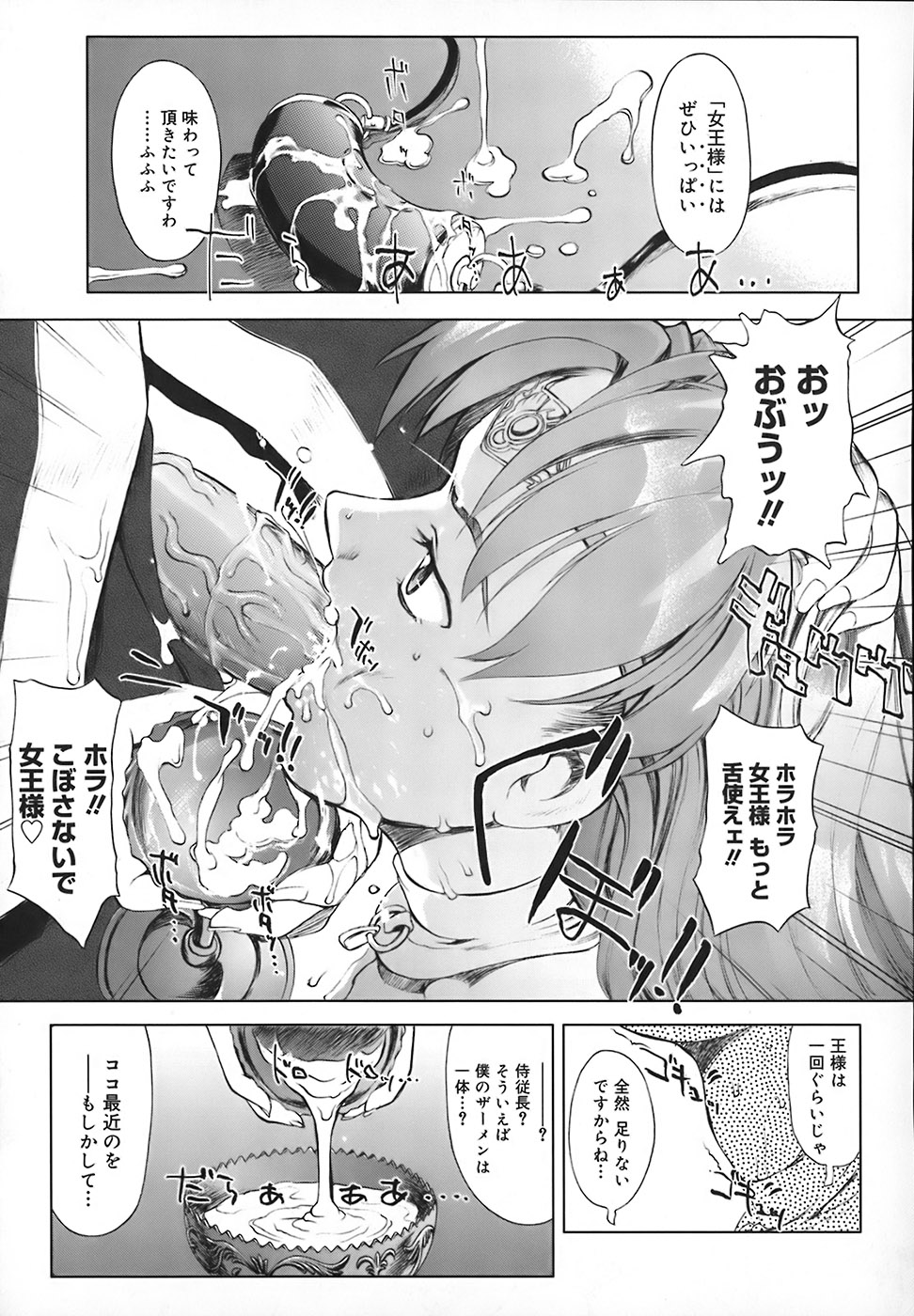 【エロ漫画】【エロ漫画】拘束されて犯されちゃう女王様…メイドたちに陛下のチンポをしゃぶらせて勃起したチンポで生ハメ中出しレイプで淫乱堕ちしちゃう【おかだまつおか：KINGDOM CAGE】