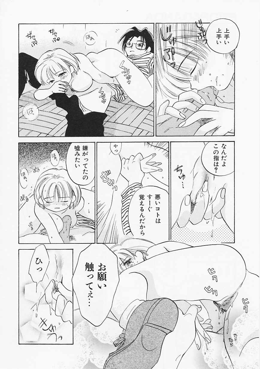 【エロ漫画】【エロ漫画】理科室でいちゃラブしちゃうお姉さん…バックで生ハメ中出しいちゃラブセックスしちゃう【あまなつまこと：PROPAGANDA】