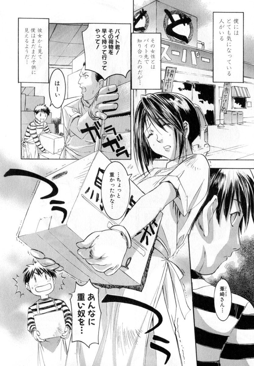 【エロ漫画】【エロ漫画】引っ越しの手伝いをして皿洗いをするお姉さん…おっぱい揉みや騎乗位で生ハメ中出しいちゃラブセックスしちゃう【南野琴：僕の可愛い女】