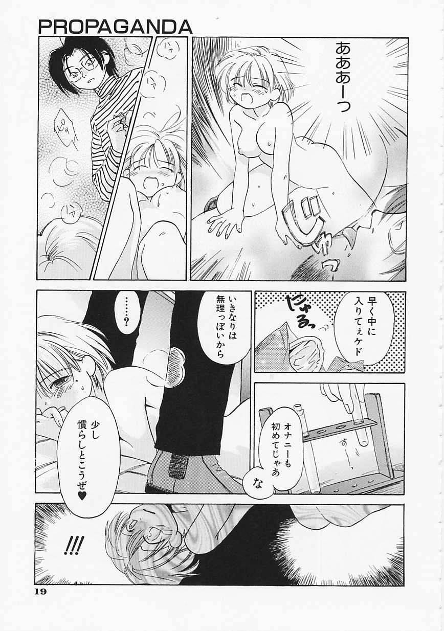 【エロ漫画】【エロ漫画】理科室でいちゃラブしちゃうお姉さん…バックで生ハメ中出しいちゃラブセックスしちゃう【あまなつまこと：PROPAGANDA】