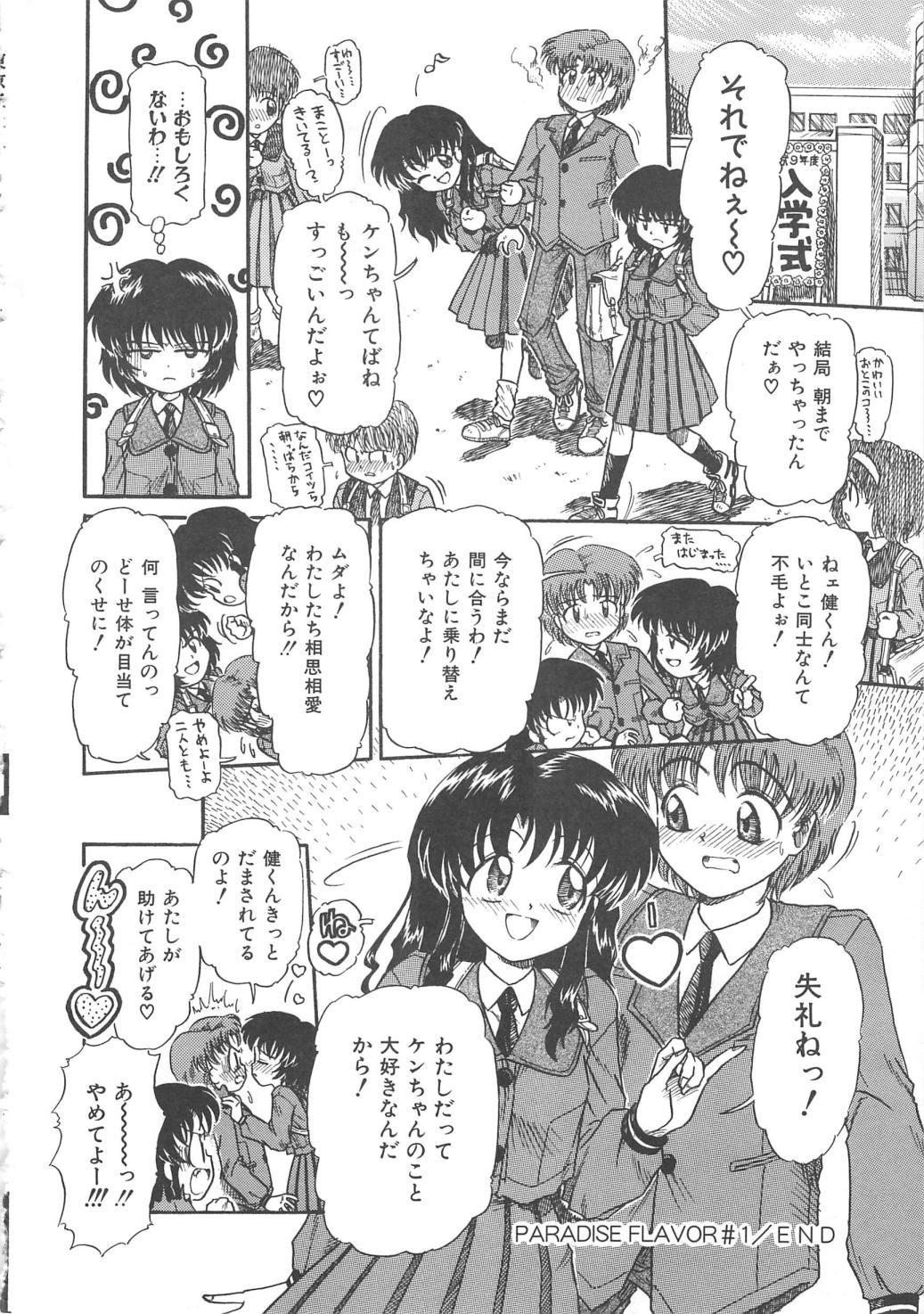 【エロ漫画】【エロ漫画】エッチな格好で誘惑しちゃう甥っ子…ご奉仕フェラをしてバックで生ハメ中出しいちゃラブセックス【三田龍次：PARADISE FLAVOR】