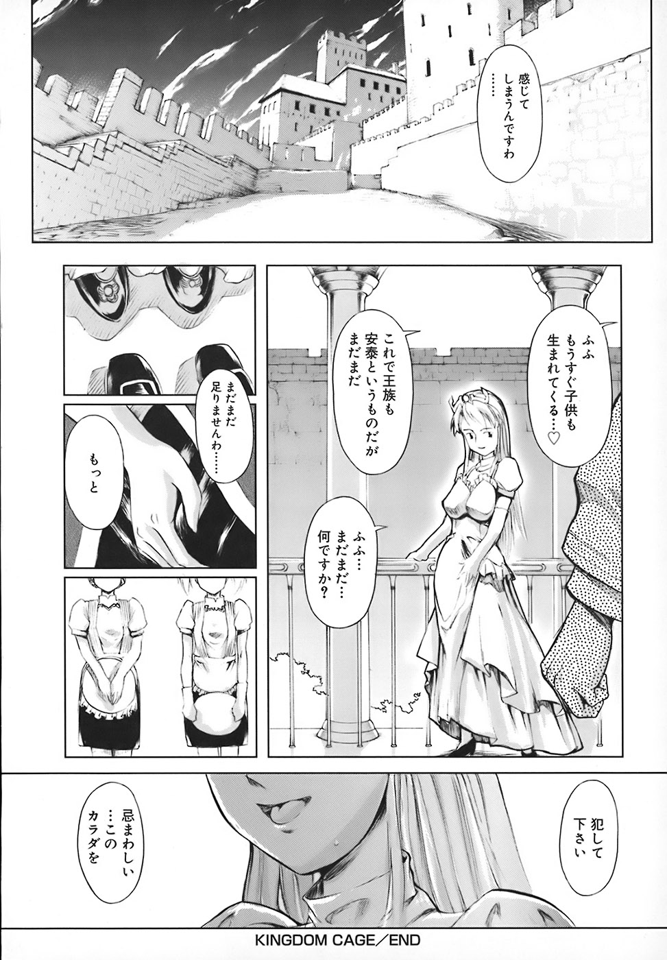 【エロ漫画】【エロ漫画】拘束されて犯されちゃう女王様…メイドたちに陛下のチンポをしゃぶらせて勃起したチンポで生ハメ中出しレイプで淫乱堕ちしちゃう【おかだまつおか：KINGDOM CAGE】