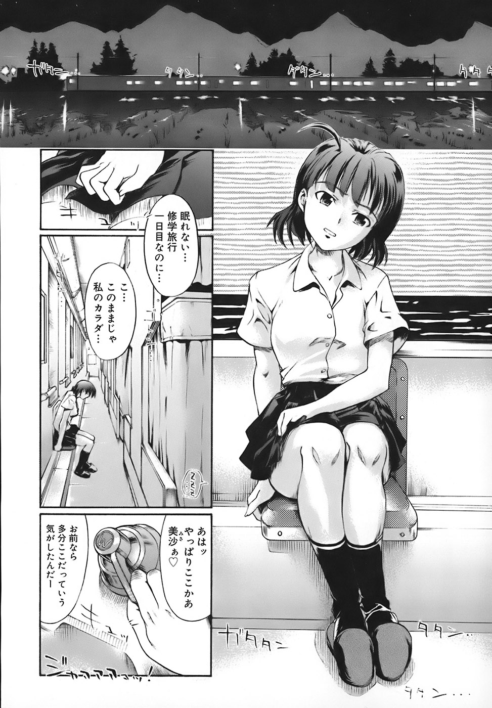 【エロ漫画】【エロ漫画】修学旅行中に寝台列車でイチャラブセックスしちゃうJK…騎乗位やフェラで生ハメ中出しイチャラブセックスしちゃう【おかだまつおか：GALAXY NIGHT】