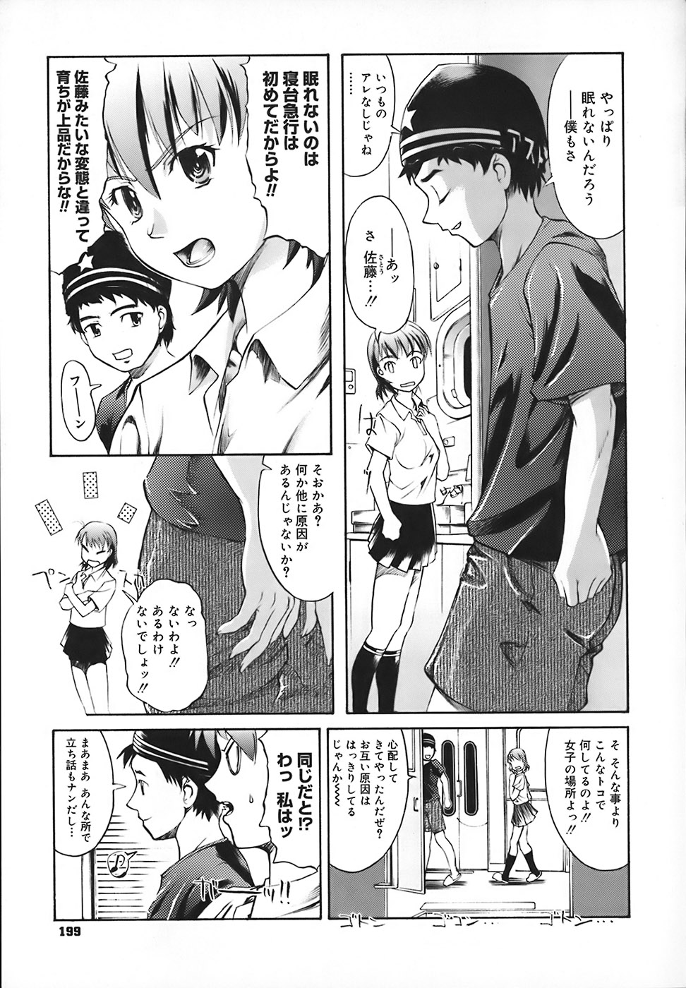 【エロ漫画】【エロ漫画】修学旅行中に寝台列車でイチャラブセックスしちゃうJK…騎乗位やフェラで生ハメ中出しイチャラブセックスしちゃう【おかだまつおか：GALAXY NIGHT】
