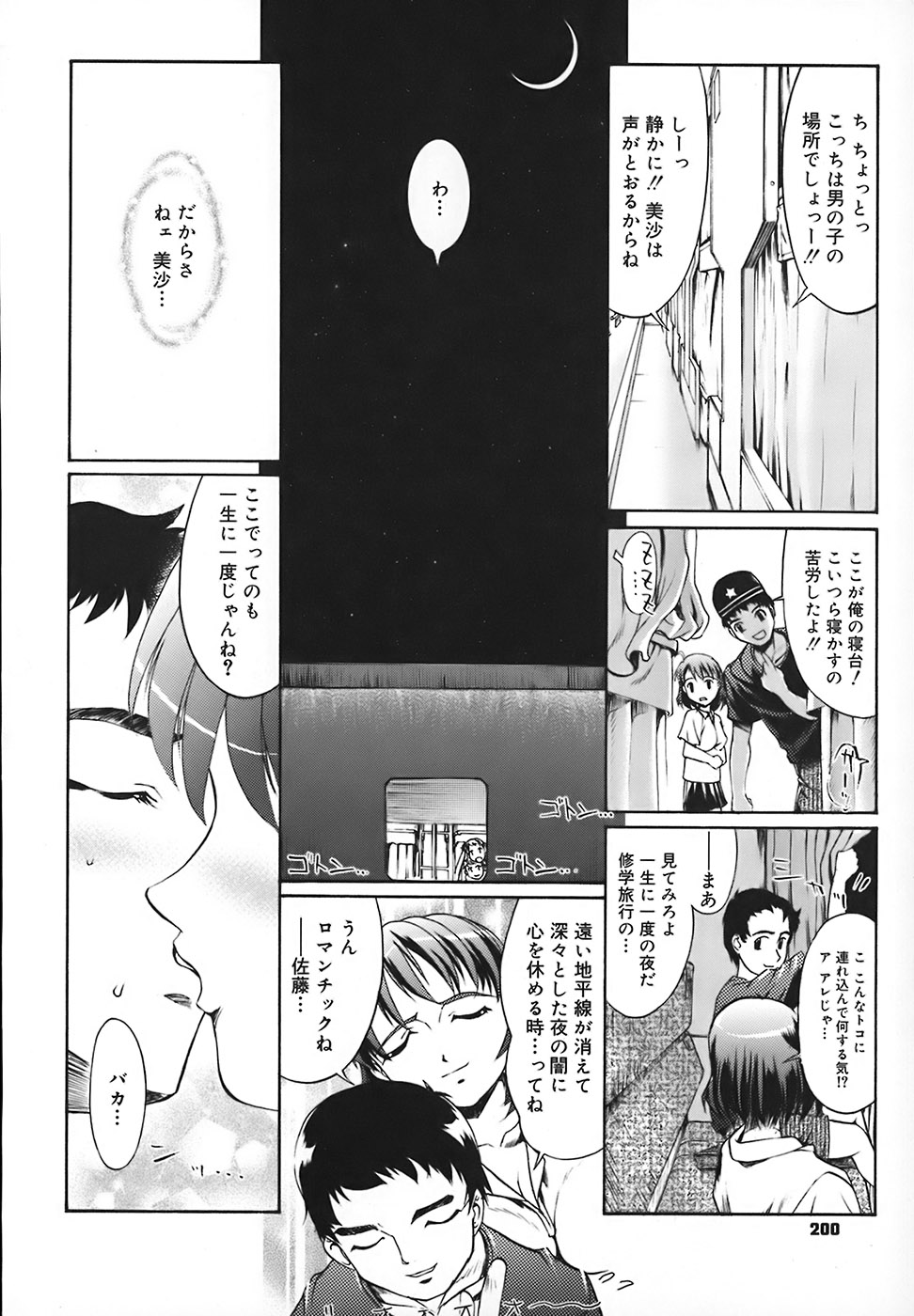 【エロ漫画】【エロ漫画】修学旅行中に寝台列車でイチャラブセックスしちゃうJK…騎乗位やフェラで生ハメ中出しイチャラブセックスしちゃう【おかだまつおか：GALAXY NIGHT】