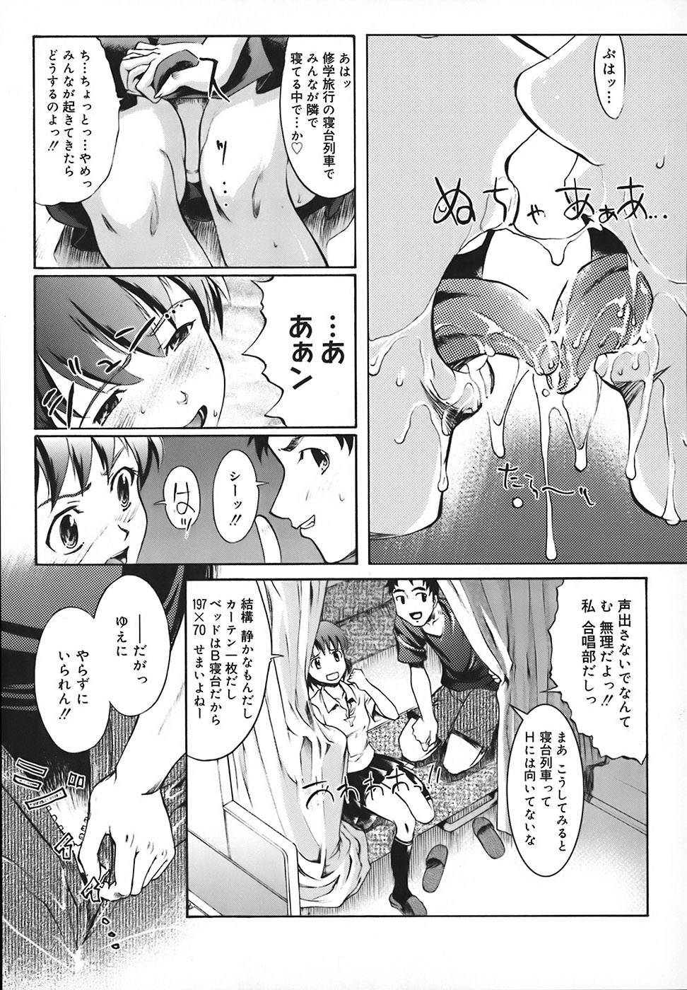 【エロ漫画】【エロ漫画】修学旅行中に寝台列車でイチャラブセックスしちゃうJK…騎乗位やフェラで生ハメ中出しイチャラブセックスしちゃう【おかだまつおか：GALAXY NIGHT】