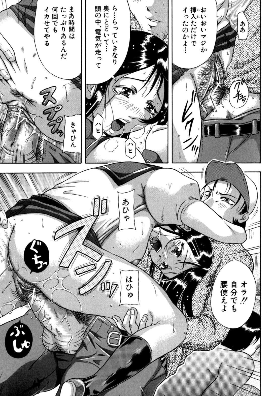 【エロ漫画】【エロ漫画】部活帰りの電車の中で汗の臭いが気になるムチムチのJK…臭いを気にしているこがバレてしまった男性におっぱいを揉まれ手マンをされるとアナルに指を挿れられデカマラチンポをアナルに挿入され生挿入をおねだりすると中出しされて牝堕ちしちゃう【茜しゅうへい：綾花の臭い】