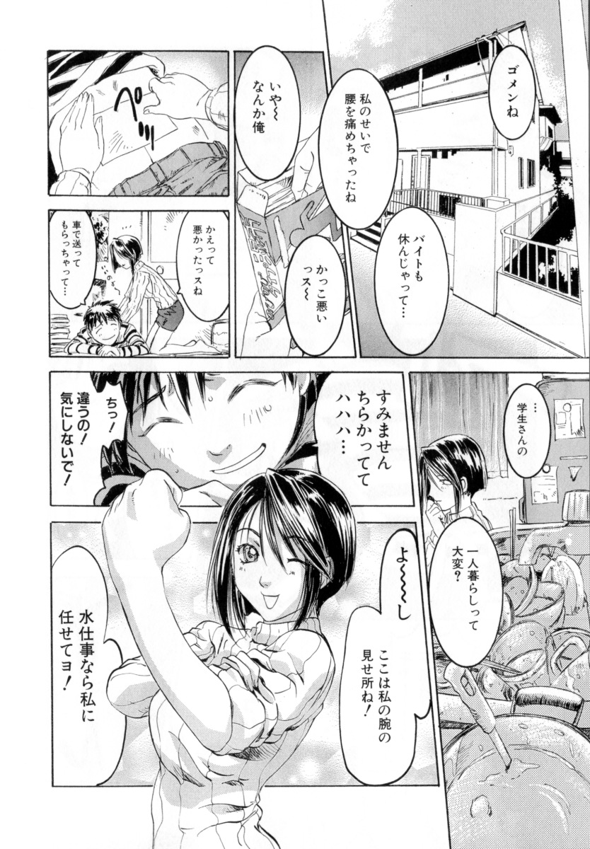 【エロ漫画】【エロ漫画】引っ越しの手伝いをして皿洗いをするお姉さん…おっぱい揉みや騎乗位で生ハメ中出しいちゃラブセックスしちゃう【南野琴：僕の可愛い女】
