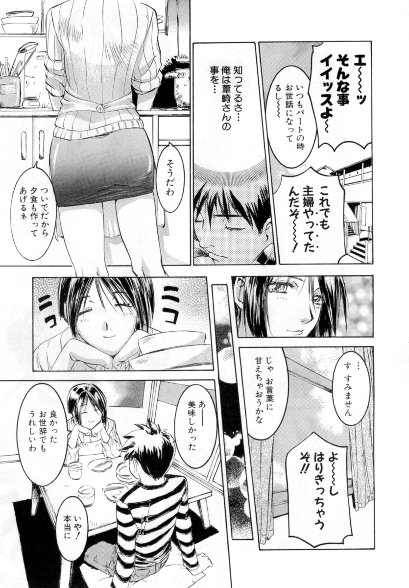 【エロ漫画】【エロ漫画】引っ越しの手伝いをして皿洗いをするお姉さん…おっぱい揉みや騎乗位で生ハメ中出しいちゃラブセックスしちゃう【南野琴：僕の可愛い女】