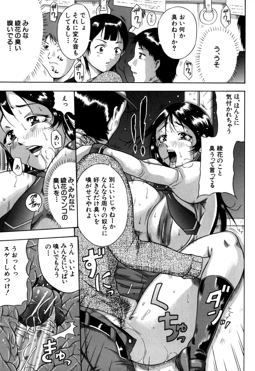 【エロ漫画】【エロ漫画】部活帰りの電車の中で汗の臭いが気になるムチムチのJK…臭いを気にしているこがバレてしまった男性におっぱいを揉まれ手マンをされるとアナルに指を挿れられデカマラチンポをアナルに挿入され生挿入をおねだりすると中出しされて牝堕ちしちゃう【茜しゅうへい：綾花の臭い】
