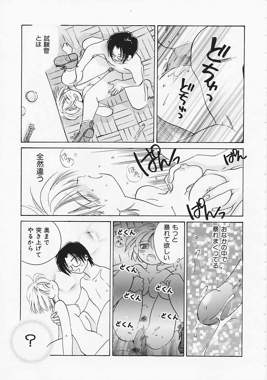 【エロ漫画】【エロ漫画】理科室でいちゃラブしちゃうお姉さん…バックで生ハメ中出しいちゃラブセックスしちゃう【あまなつまこと：PROPAGANDA】