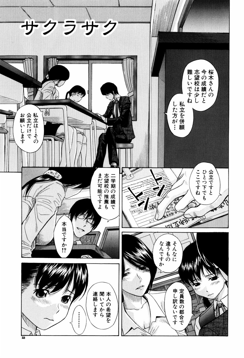【エロ漫画】【エロ漫画】教師に調教され犯されちゃう優等生のJK…乳首責めや手マンをされてトロ顔で生ハメ中出しセックスしちゃう【橋田鎮：サクラサク】