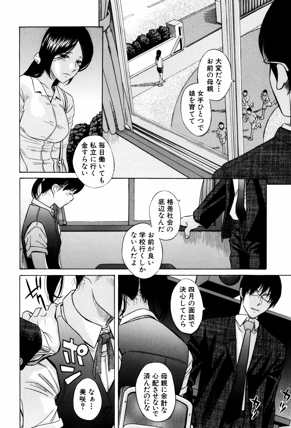 【エロ漫画】【エロ漫画】教師に調教され犯されちゃう優等生のJK…乳首責めや手マンをされてトロ顔で生ハメ中出しセックスしちゃう【橋田鎮：サクラサク】