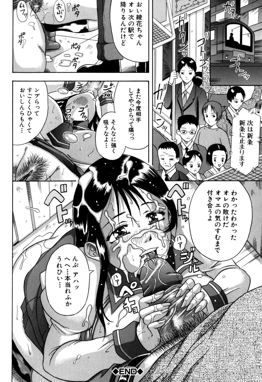 【エロ漫画】【エロ漫画】部活帰りの電車の中で汗の臭いが気になるムチムチのJK…臭いを気にしているこがバレてしまった男性におっぱいを揉まれ手マンをされるとアナルに指を挿れられデカマラチンポをアナルに挿入され生挿入をおねだりすると中出しされて牝堕ちしちゃう【茜しゅうへい：綾花の臭い】