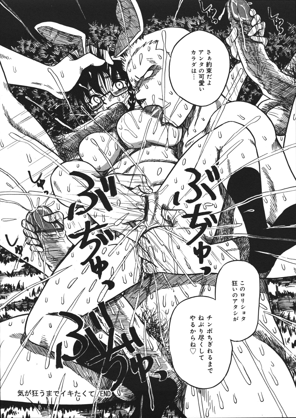 【エロ漫画】【エロ漫画】痴女友達からもらった媚薬を陰部に塗り込んで興奮しまくる変態メガネ少女…夜の公園の公衆便所で激しくオナニーしたあとエロコス姿で周囲の男たちを挑発し、二穴同時中出しキメセク乱交セックスして汁濁絶頂【妄想低気圧：気が狂うまでイキたくて】