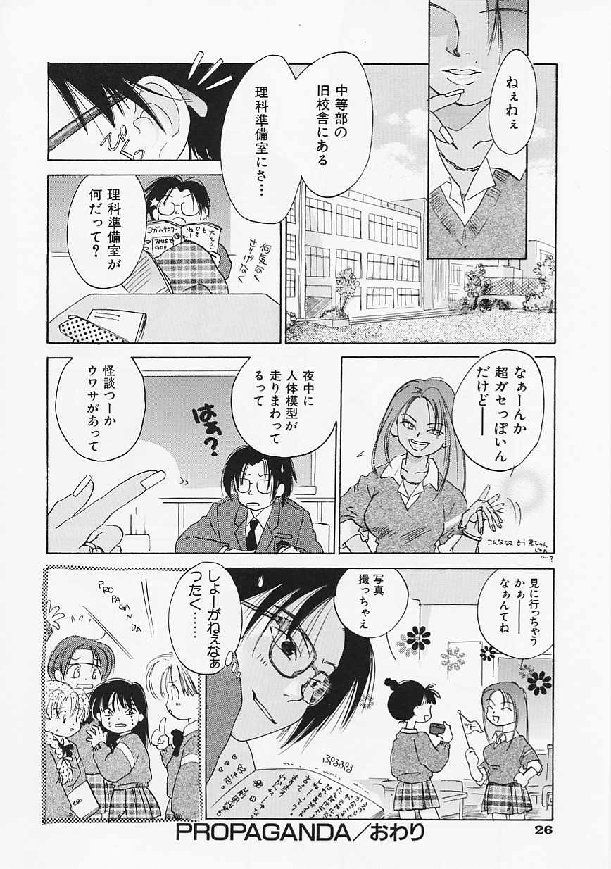 【エロ漫画】【エロ漫画】理科室でいちゃラブしちゃうお姉さん…バックで生ハメ中出しいちゃラブセックスしちゃう【あまなつまこと：PROPAGANDA】