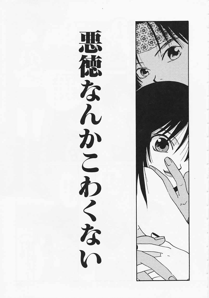 【エロ漫画】【エロ漫画】オイルまみれでいちゃラブセックスしちゃうお姉さん…おっぱい揉みや手マンをして生ハメ中出しセックスしちゃう【あまなつまこと：悪徳なんかこわくない】