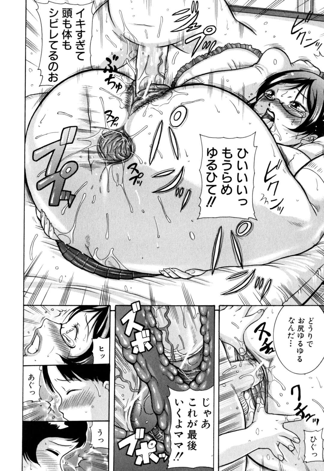 【エロ漫画】【エロ漫画】息子の友達をエロ水着で誘惑しちゃう淫乱巨乳の母親…息子も乱入しおっぱい揉みや手マンでクンニされてセーラー服をきて息子に調教されながら3P生ハメセックスしちゃうド変態【茜しゅうへい：ママは教頭先生】
