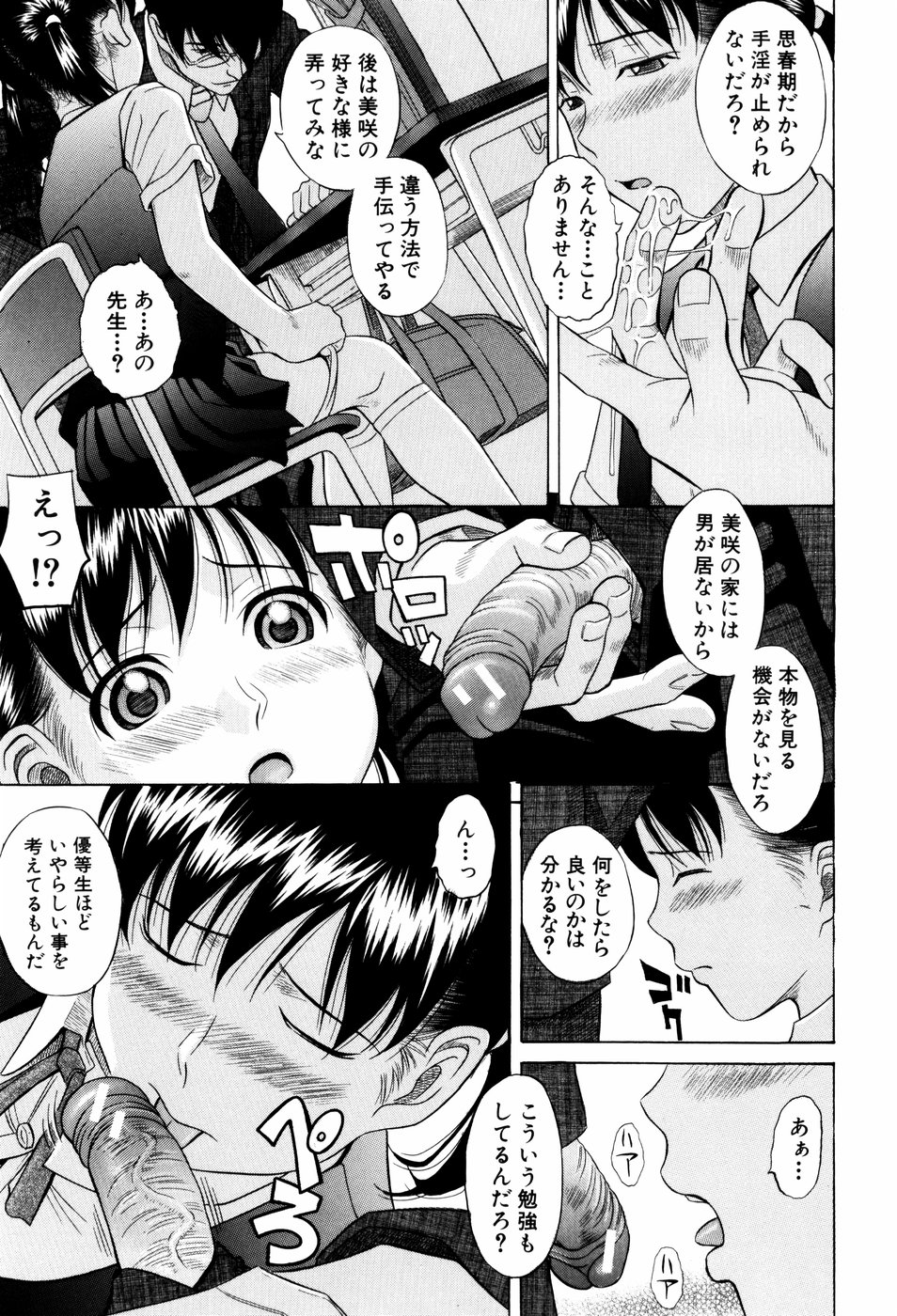 【エロ漫画】【エロ漫画】教師に調教され犯されちゃう優等生のJK…乳首責めや手マンをされてトロ顔で生ハメ中出しセックスしちゃう【橋田鎮：サクラサク】