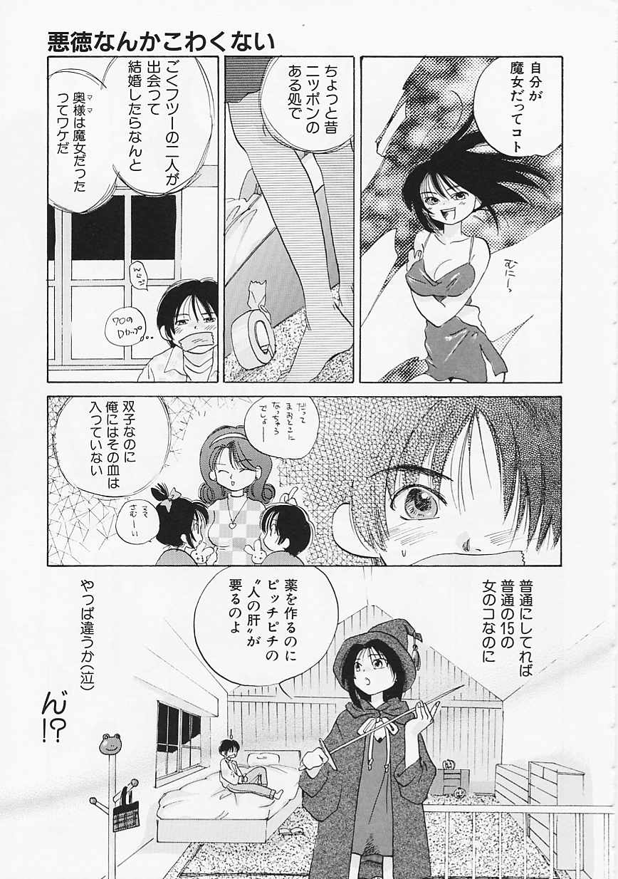 【エロ漫画】【エロ漫画】オイルまみれでいちゃラブセックスしちゃうお姉さん…おっぱい揉みや手マンをして生ハメ中出しセックスしちゃう【あまなつまこと：悪徳なんかこわくない】