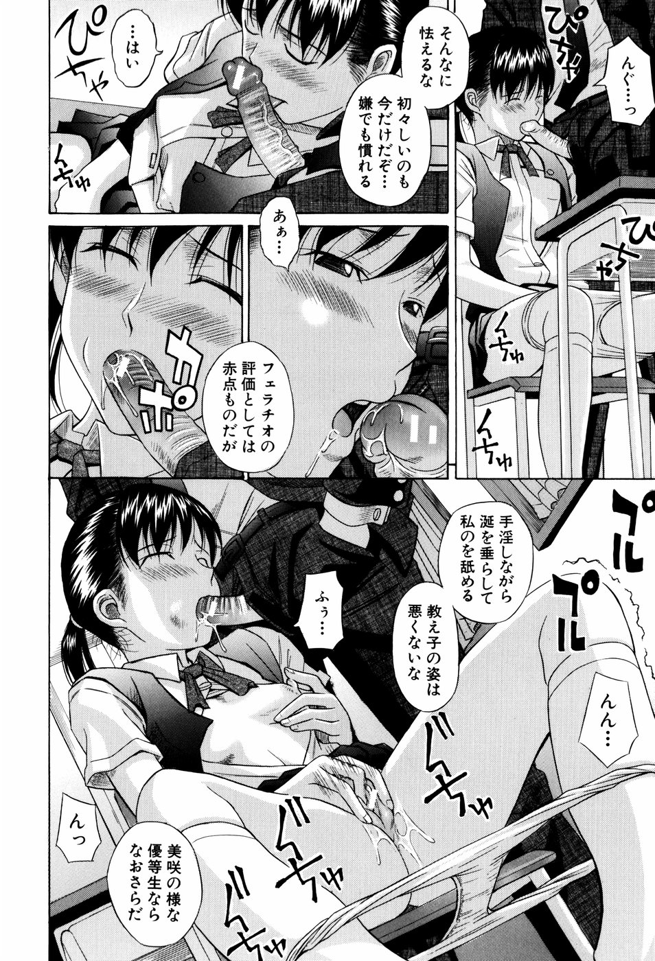 【エロ漫画】【エロ漫画】教師に調教され犯されちゃう優等生のJK…乳首責めや手マンをされてトロ顔で生ハメ中出しセックスしちゃう【橋田鎮：サクラサク】